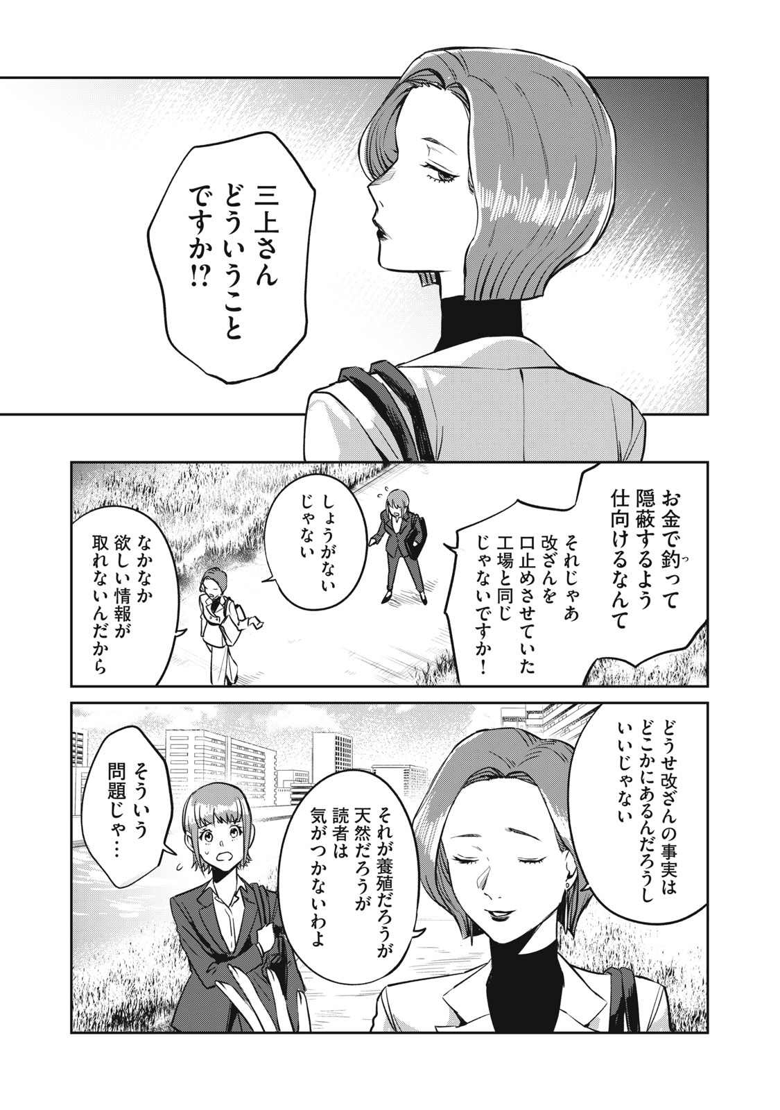 Yakusho no Shita ni wa Zombie ga Umatteiru Chapter 3 3ページ