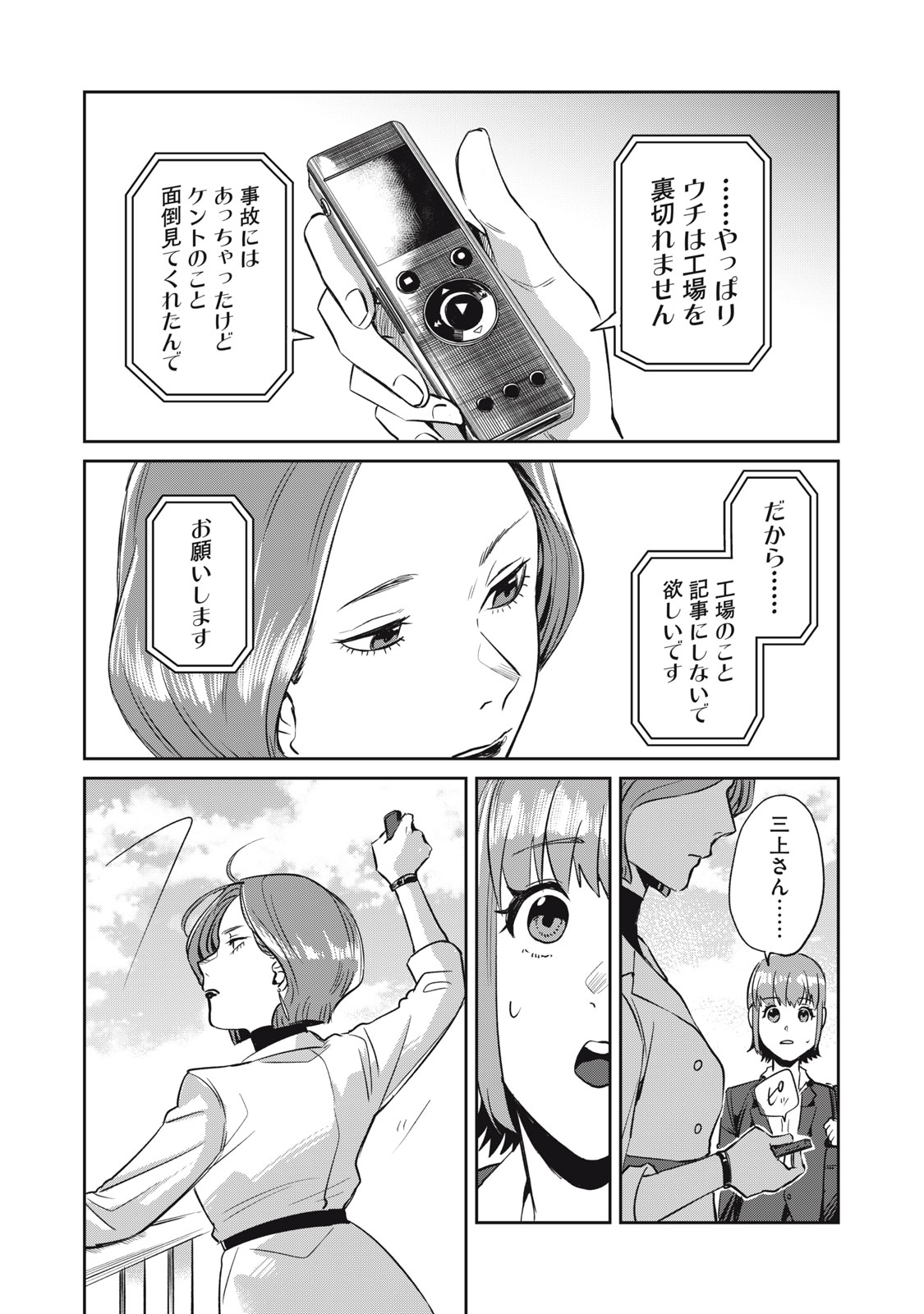 Yakusho no Shita ni wa Zombie ga Umatteiru Chapter 3 22ページ