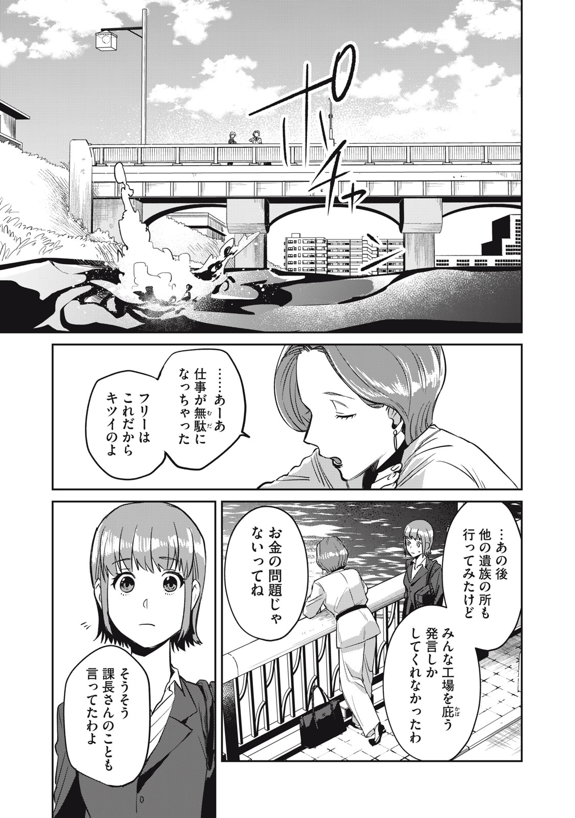Yakusho no Shita ni wa Zombie ga Umatteiru Chapter 3 23ページ