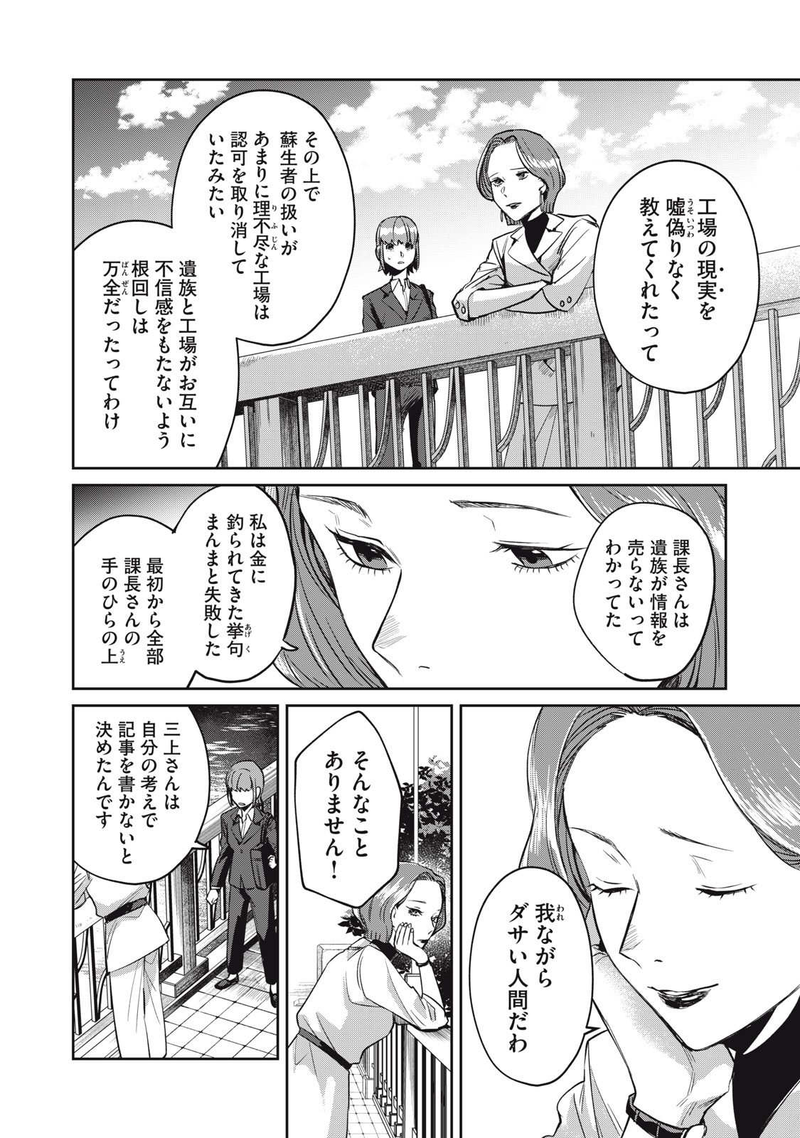 Yakusho no Shita ni wa Zombie ga Umatteiru Chapter 3 24ページ