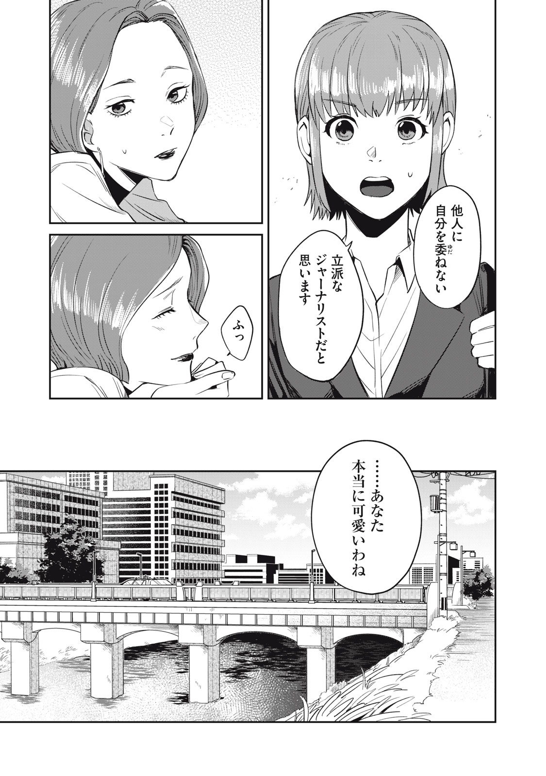 Yakusho no Shita ni wa Zombie ga Umatteiru Chapter 3 25ページ