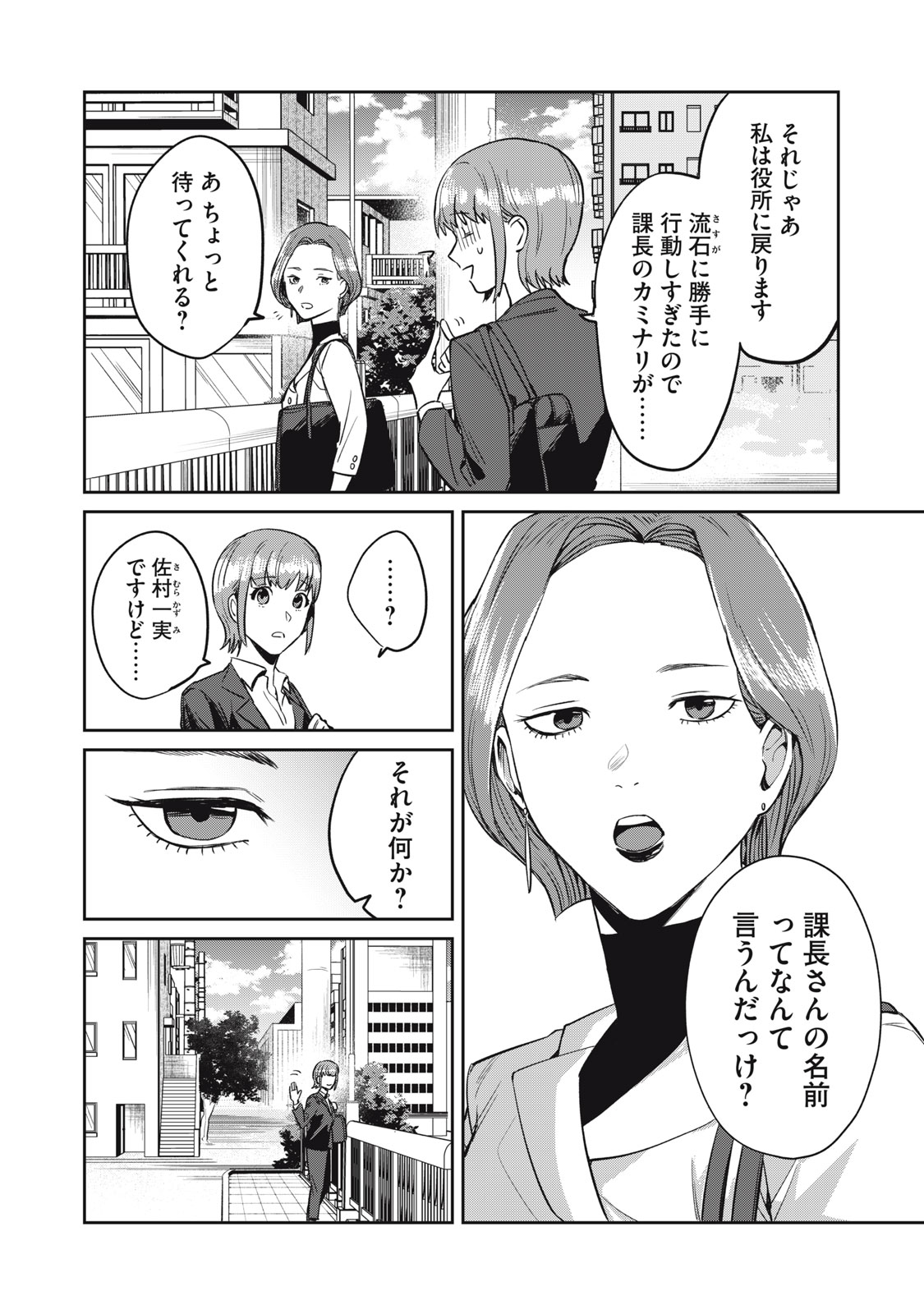 Yakusho no Shita ni wa Zombie ga Umatteiru Chapter 3 26ページ
