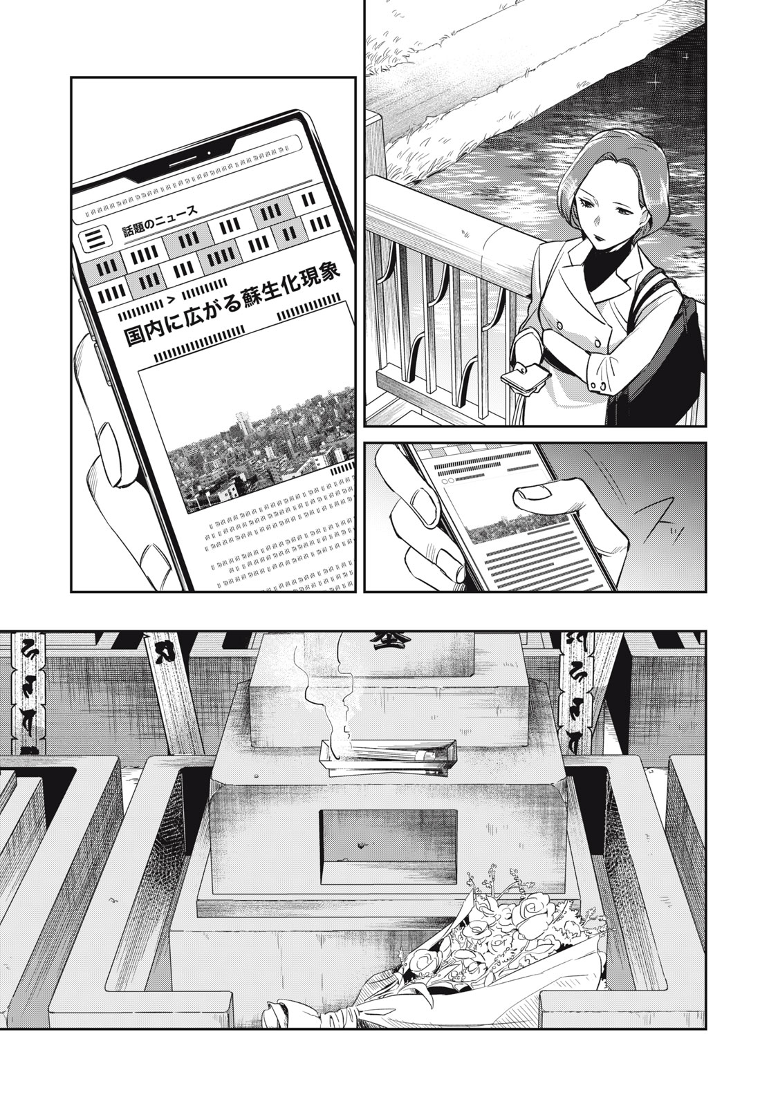 Yakusho no Shita ni wa Zombie ga Umatteiru Chapter 3 27ページ