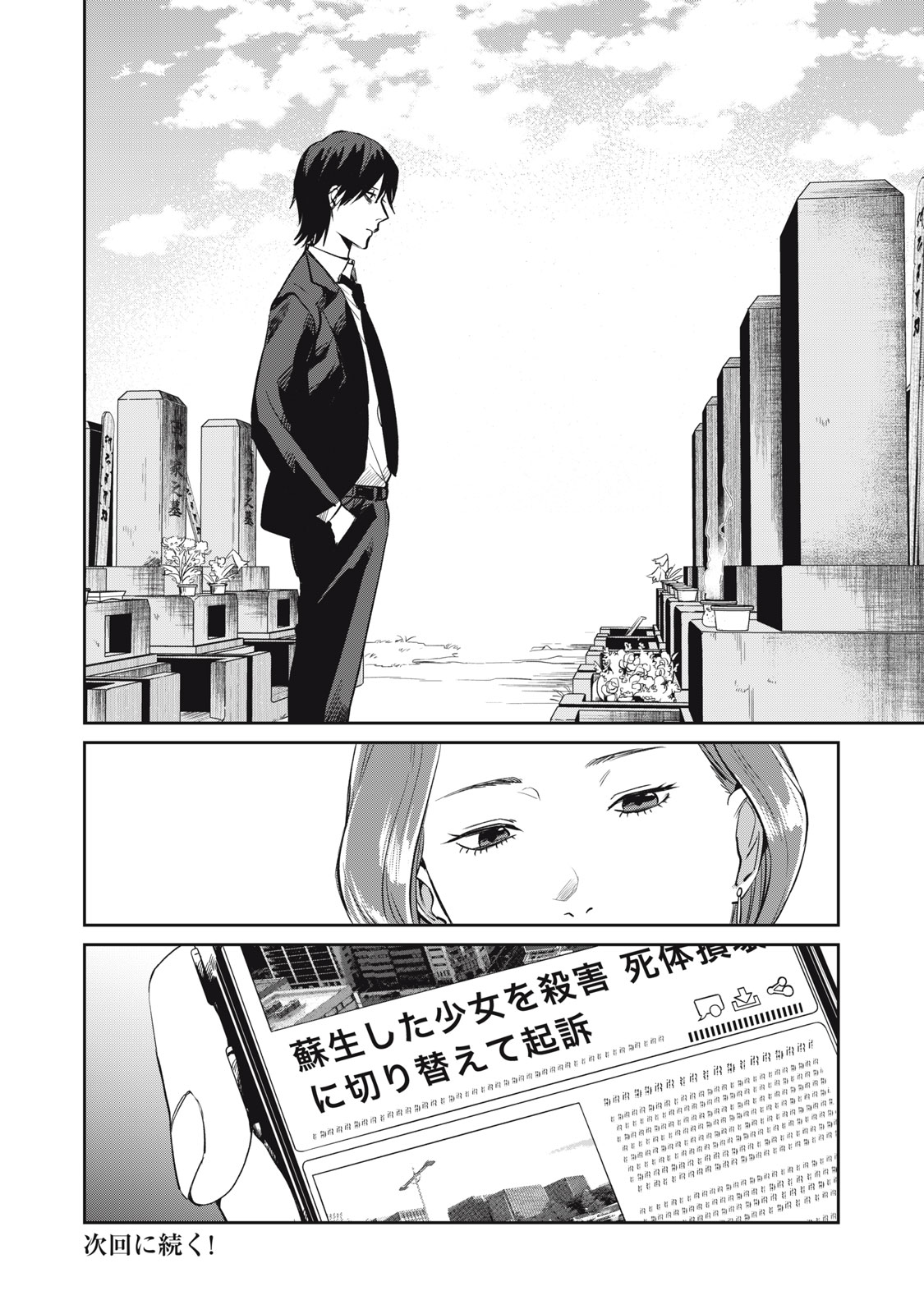 Yakusho no Shita ni wa Zombie ga Umatteiru Chapter 3 28ページ