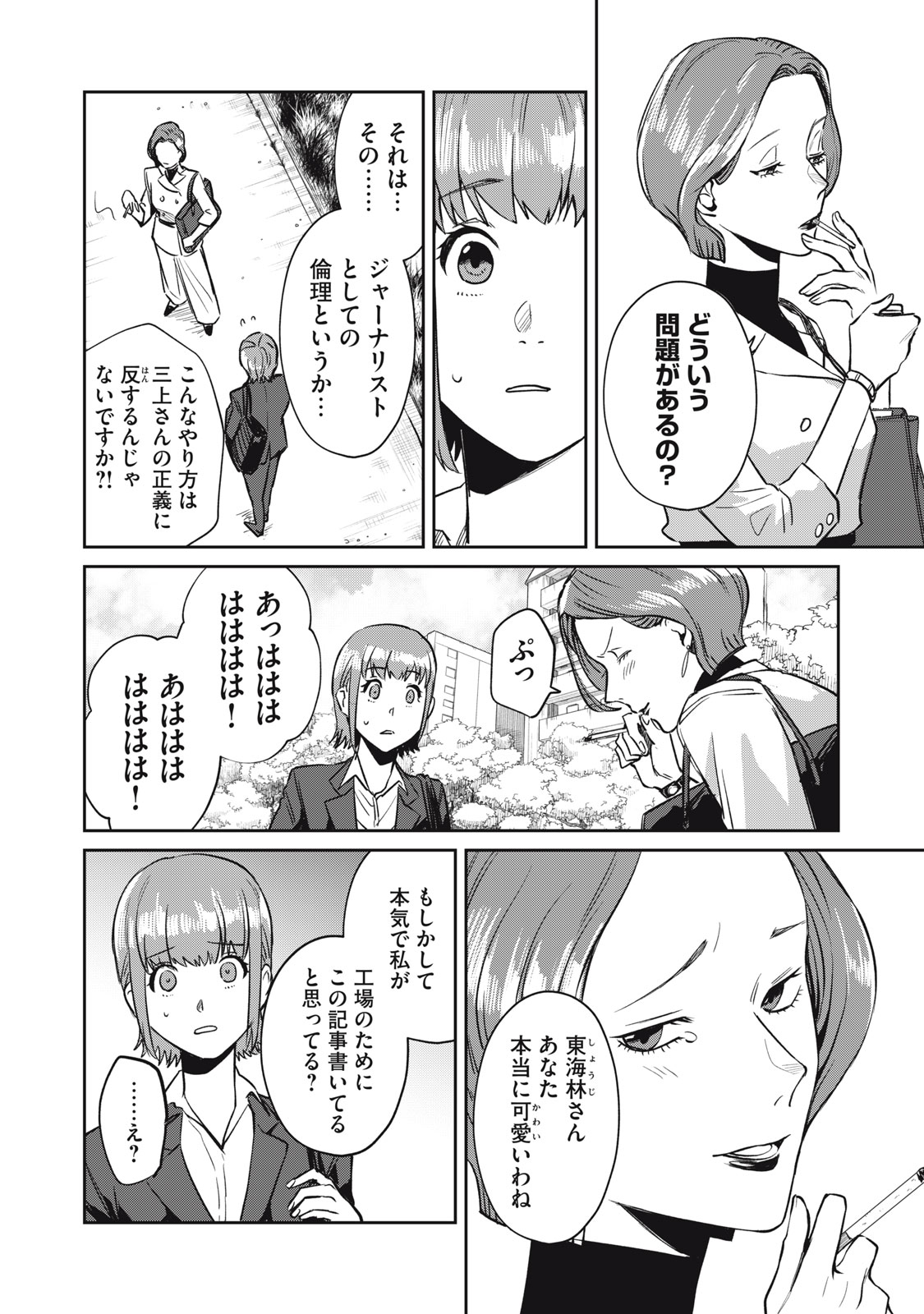 Yakusho no Shita ni wa Zombie ga Umatteiru Chapter 3 4ページ