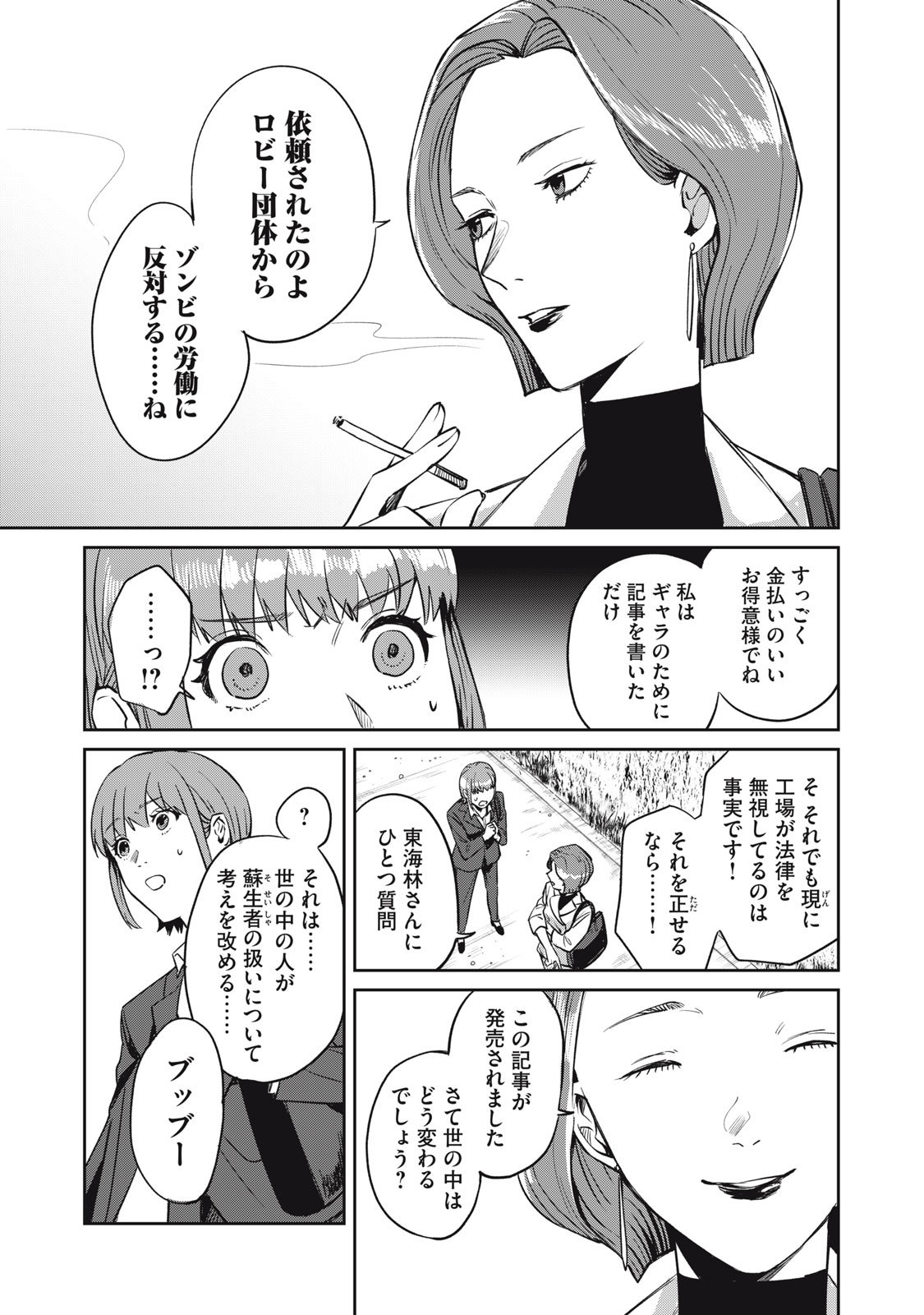 Yakusho no Shita ni wa Zombie ga Umatteiru Chapter 3 5ページ