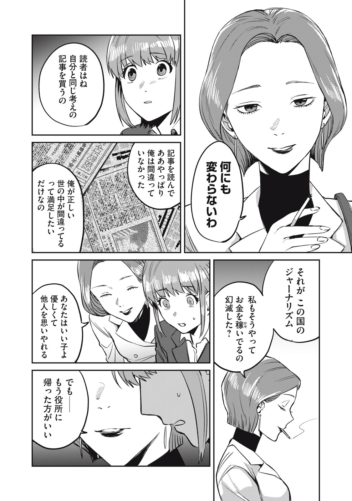 Yakusho no Shita ni wa Zombie ga Umatteiru Chapter 3 6ページ