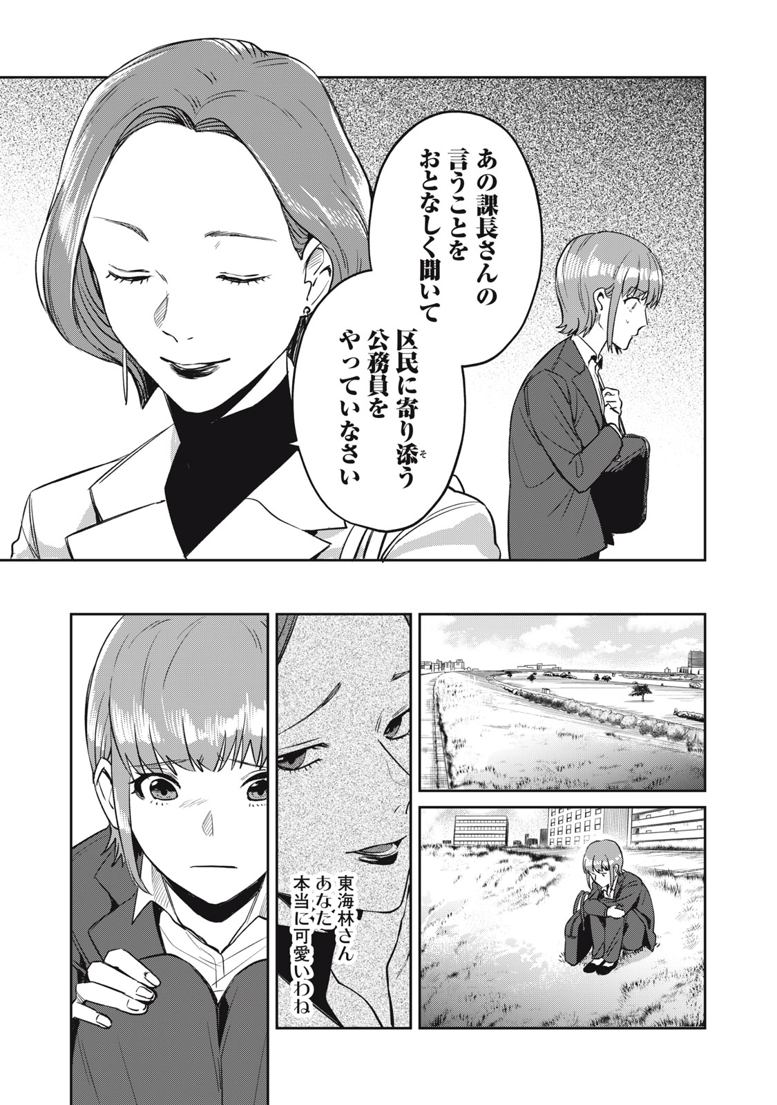 Yakusho no Shita ni wa Zombie ga Umatteiru Chapter 3 7ページ