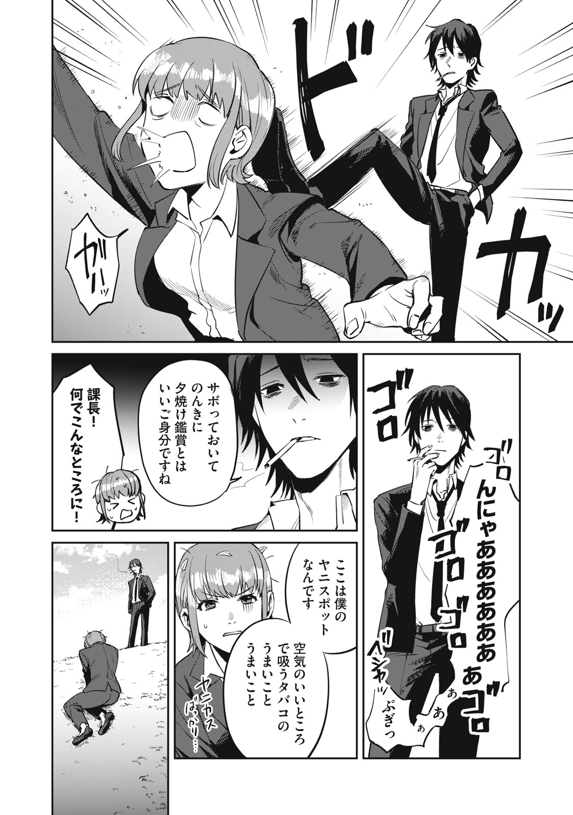 Yakusho no Shita ni wa Zombie ga Umatteiru Chapter 3 8ページ