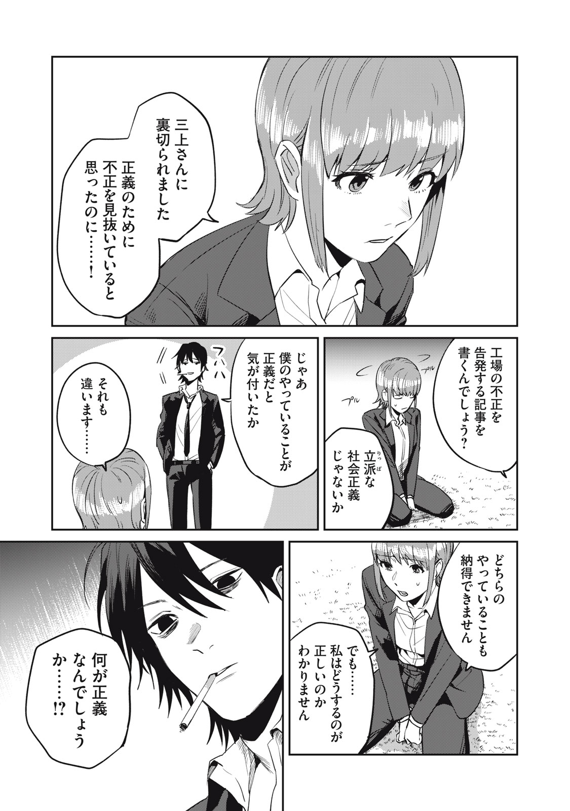 Yakusho no Shita ni wa Zombie ga Umatteiru Chapter 3 9ページ