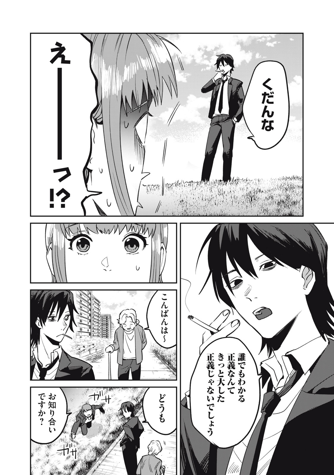 Yakusho no Shita ni wa Zombie ga Umatteiru Chapter 3 10ページ