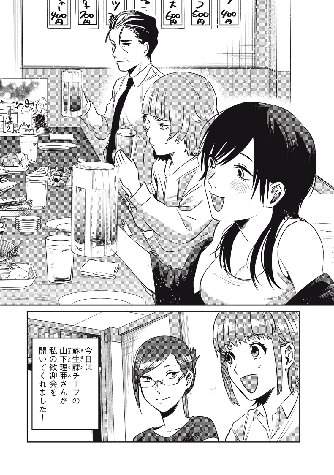 Yakusho no Shita ni wa Zombie ga Umatteiru Chapter 4 2ページ