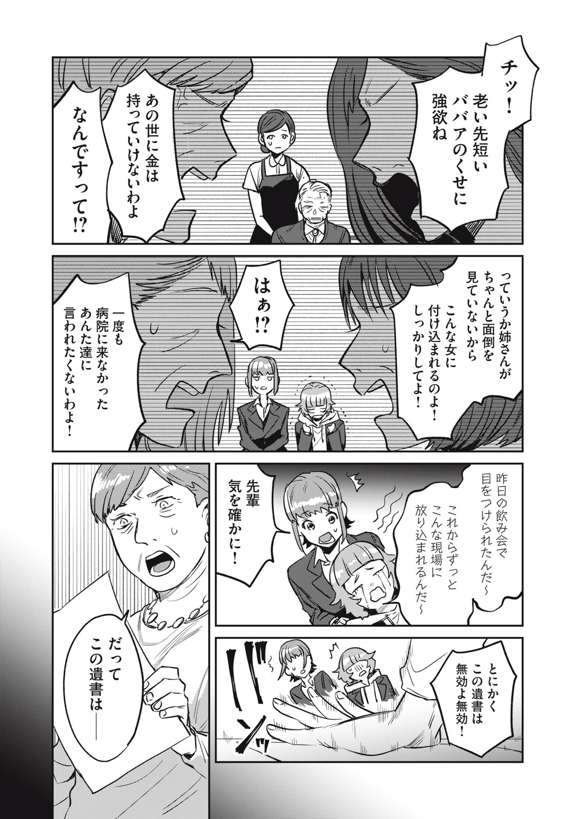 Yakusho no Shita ni wa Zombie ga Umatteiru Chapter 4 11ページ