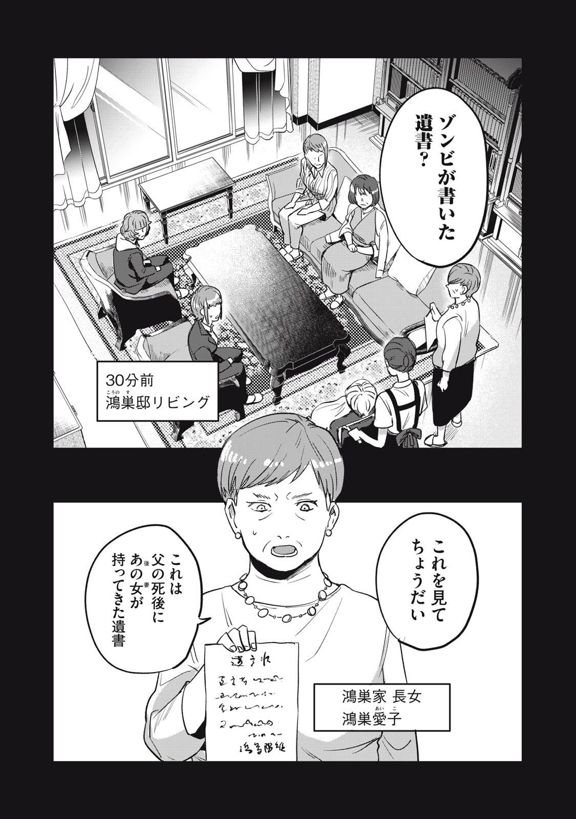 Yakusho no Shita ni wa Zombie ga Umatteiru Chapter 4 12ページ
