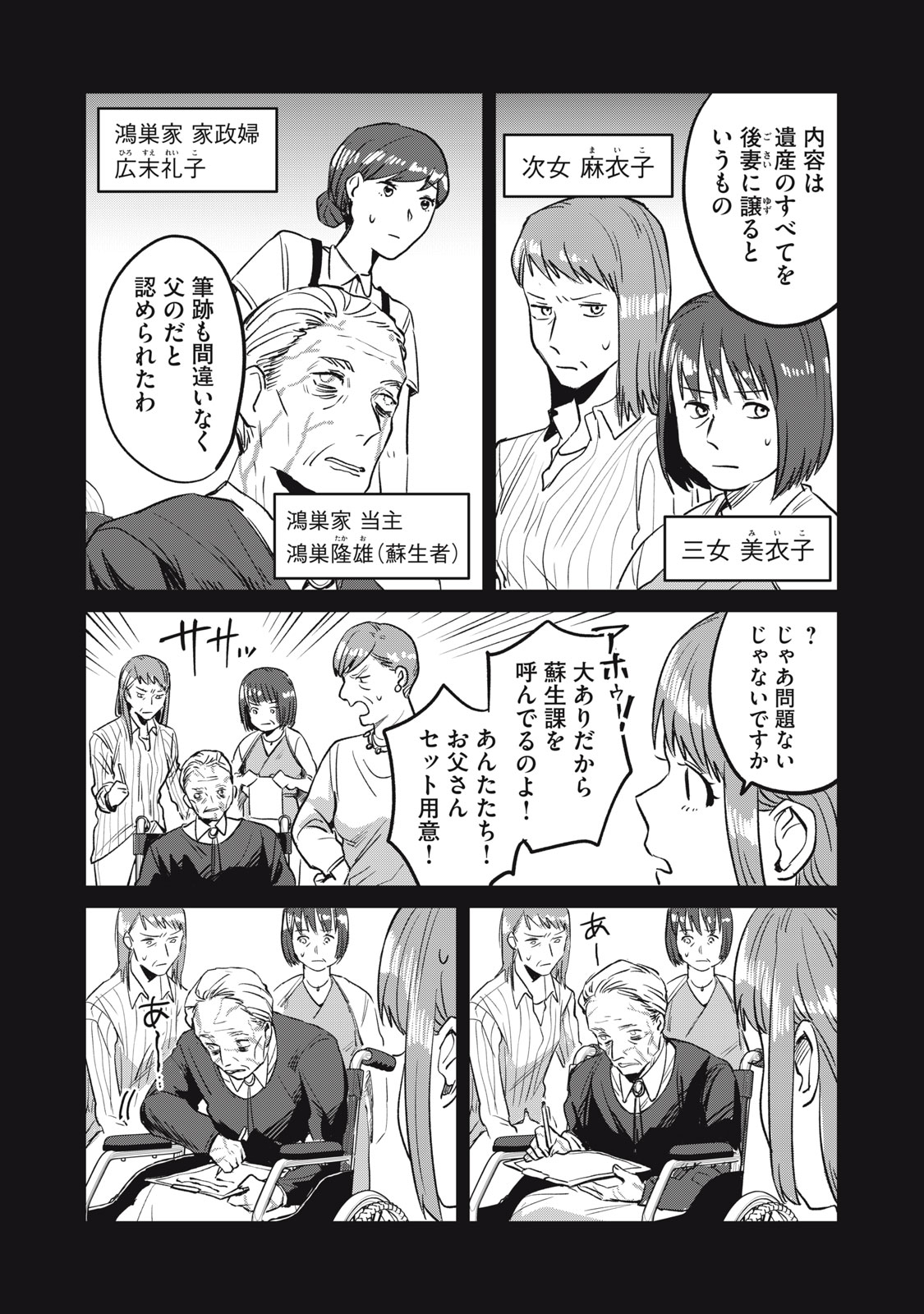 Yakusho no Shita ni wa Zombie ga Umatteiru Chapter 4 13ページ
