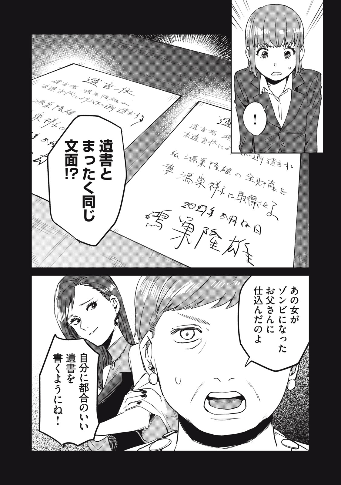 Yakusho no Shita ni wa Zombie ga Umatteiru Chapter 4 14ページ
