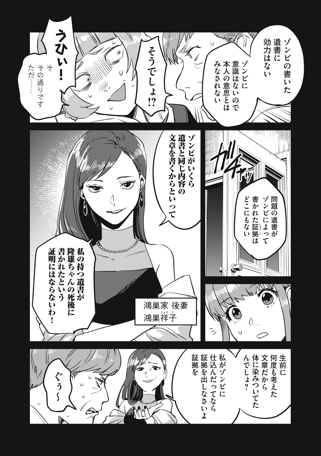 Yakusho no Shita ni wa Zombie ga Umatteiru Chapter 4 15ページ