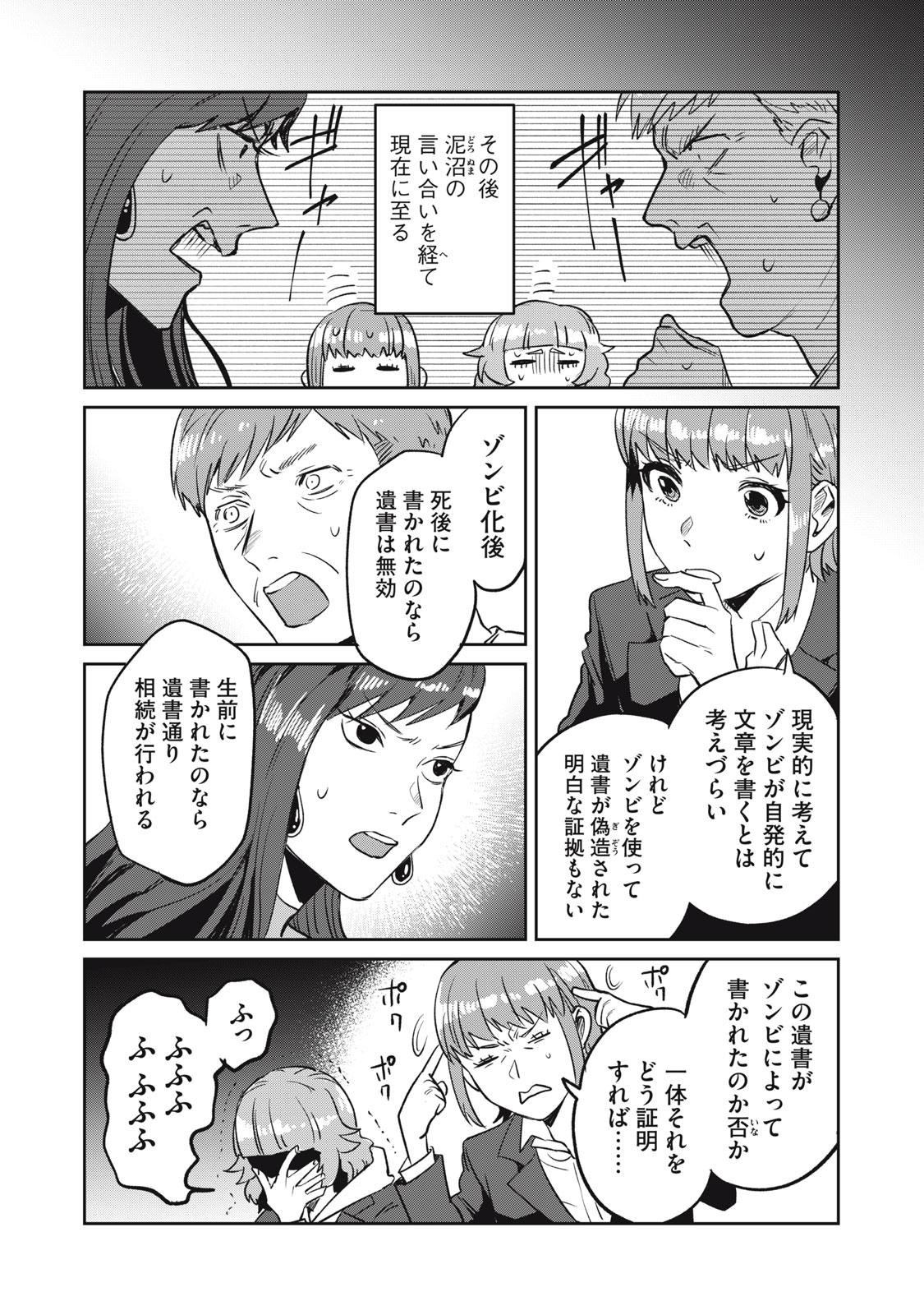 Yakusho no Shita ni wa Zombie ga Umatteiru Chapter 4 16ページ