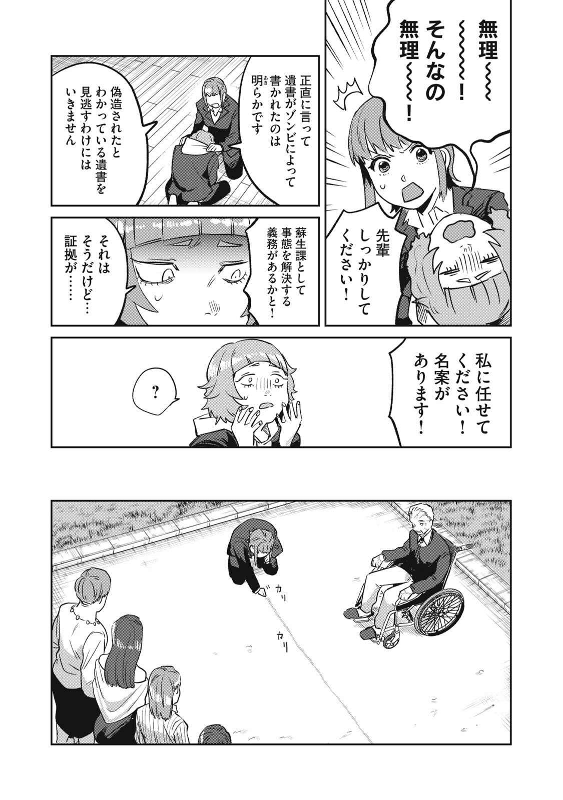 Yakusho no Shita ni wa Zombie ga Umatteiru Chapter 4 17ページ