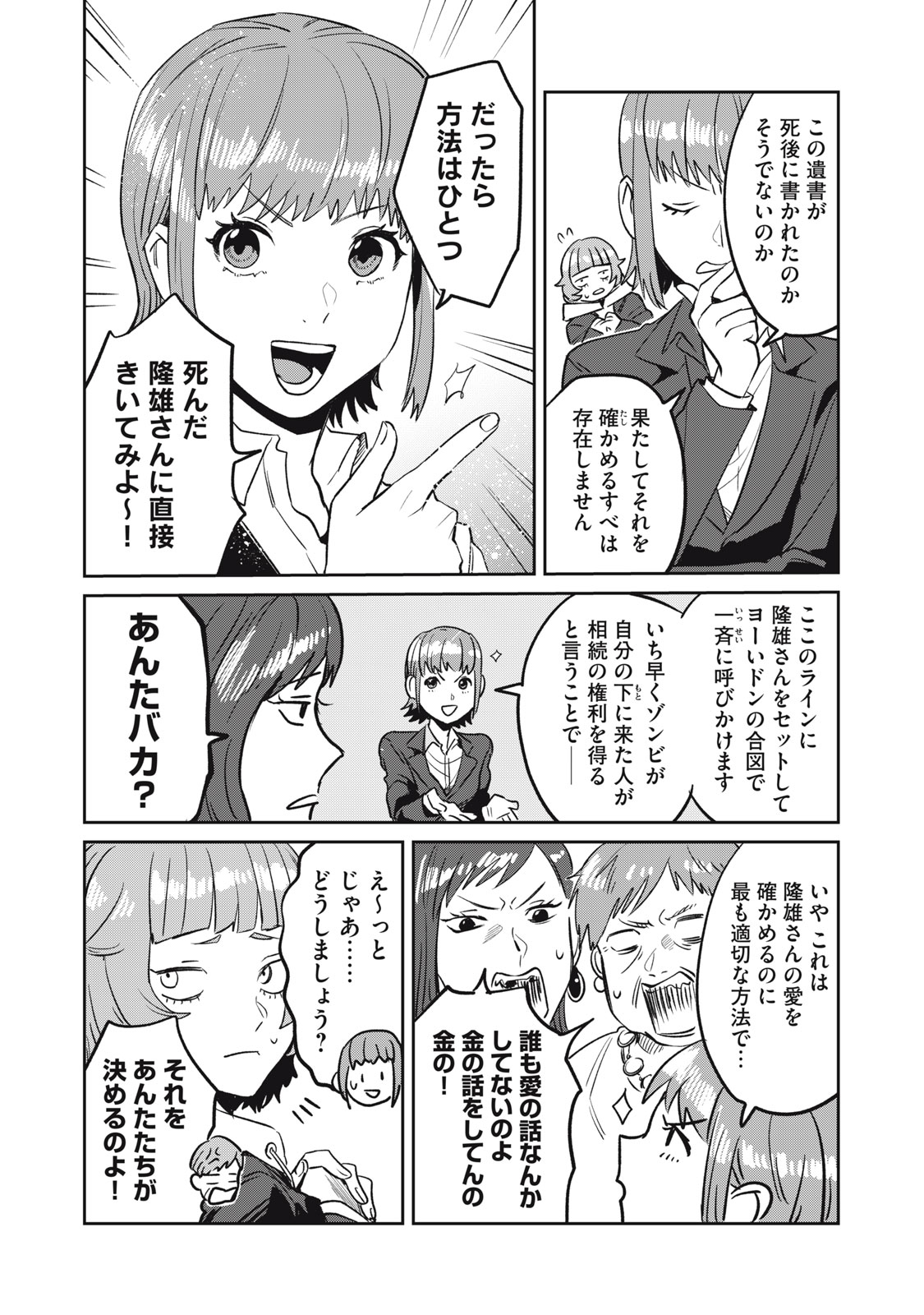 Yakusho no Shita ni wa Zombie ga Umatteiru Chapter 4 18ページ