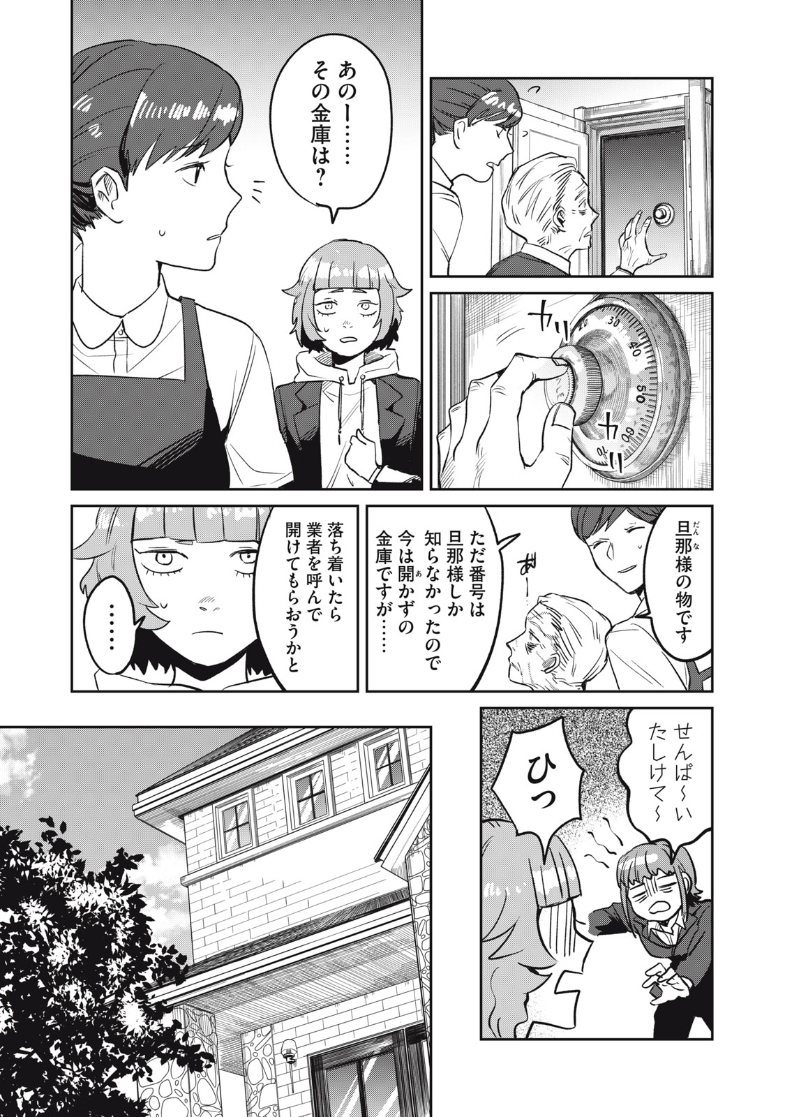 Yakusho no Shita ni wa Zombie ga Umatteiru Chapter 4 19ページ