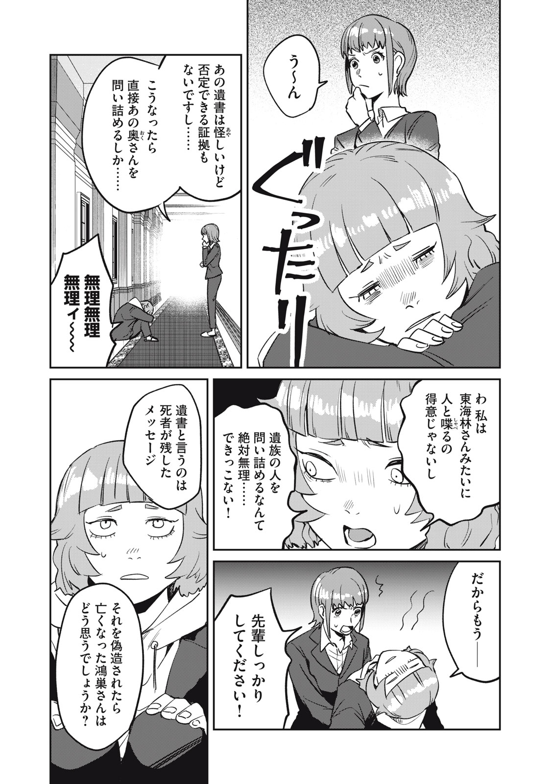 Yakusho no Shita ni wa Zombie ga Umatteiru Chapter 4 20ページ