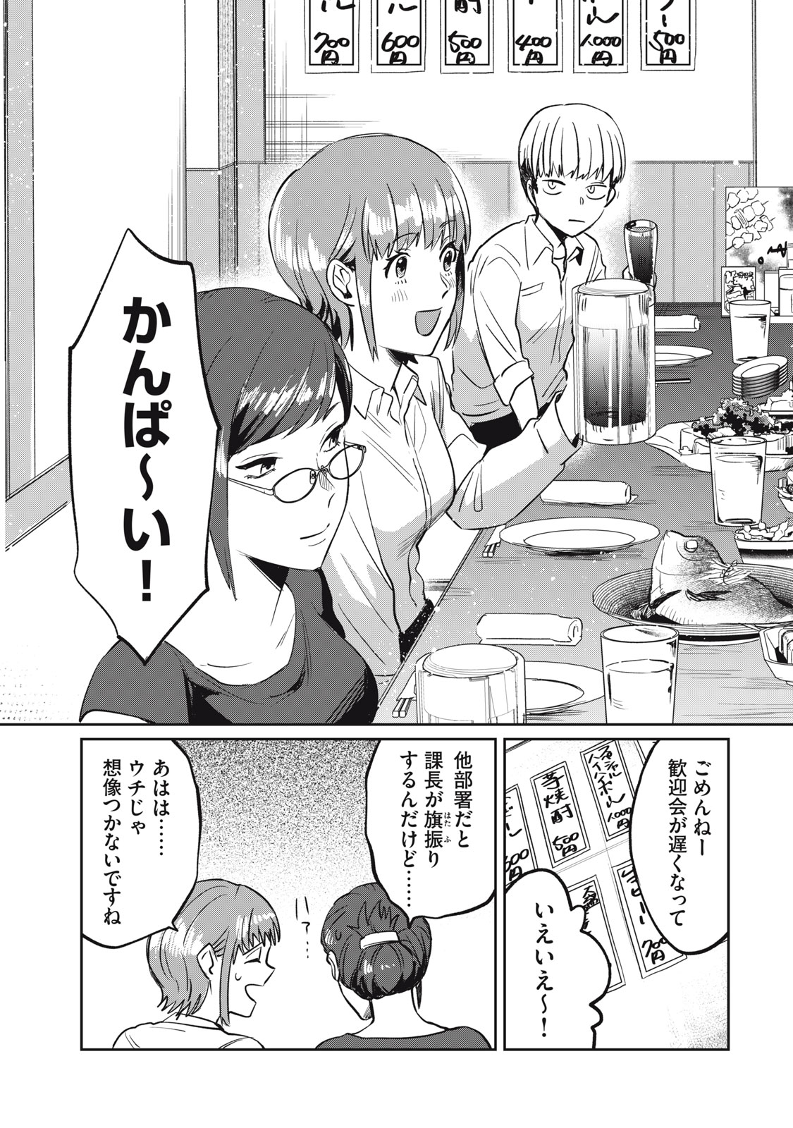 Yakusho no Shita ni wa Zombie ga Umatteiru Chapter 4 3ページ