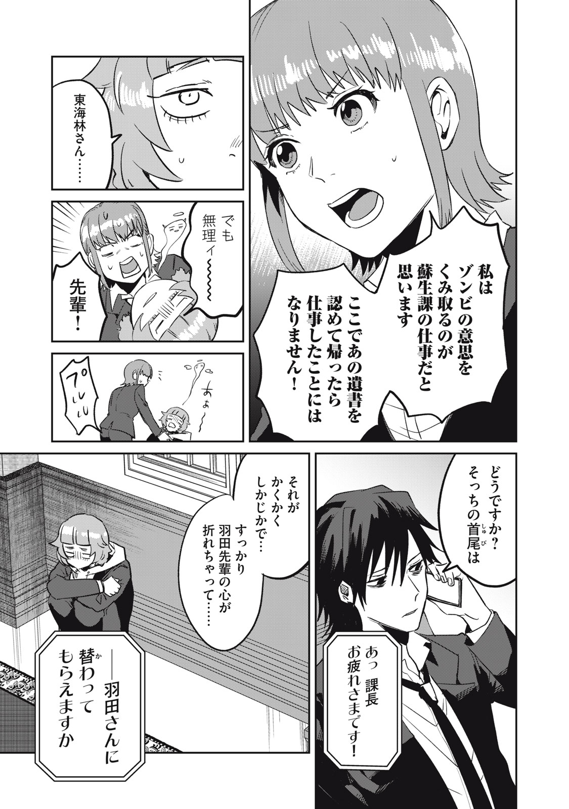 Yakusho no Shita ni wa Zombie ga Umatteiru Chapter 4 21ページ
