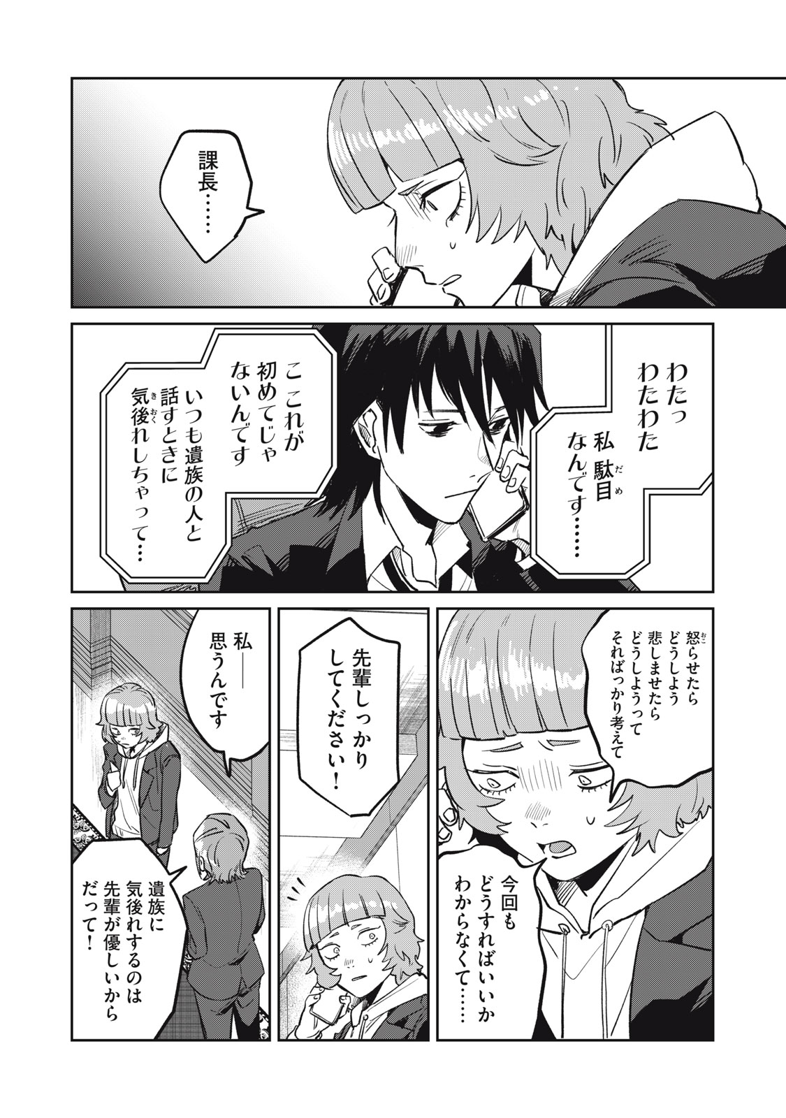 Yakusho no Shita ni wa Zombie ga Umatteiru Chapter 4 22ページ