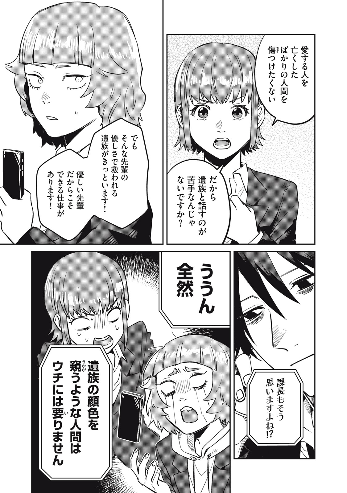 Yakusho no Shita ni wa Zombie ga Umatteiru Chapter 4 23ページ