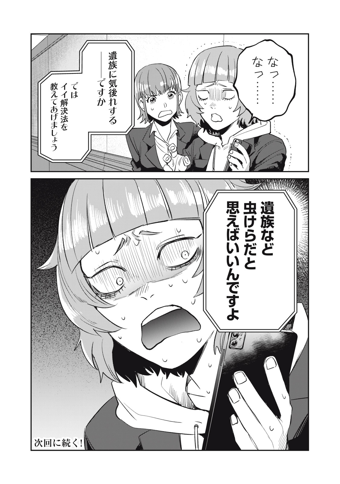 Yakusho no Shita ni wa Zombie ga Umatteiru Chapter 4 24ページ