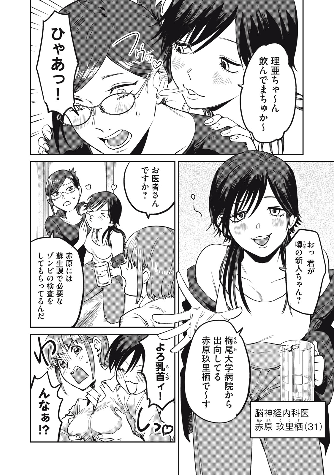 Yakusho no Shita ni wa Zombie ga Umatteiru Chapter 4 4ページ