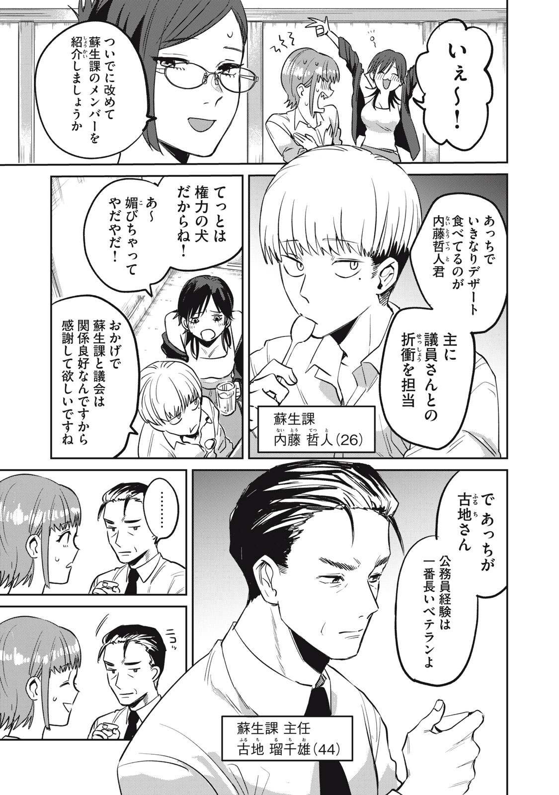 Yakusho no Shita ni wa Zombie ga Umatteiru Chapter 4 5ページ