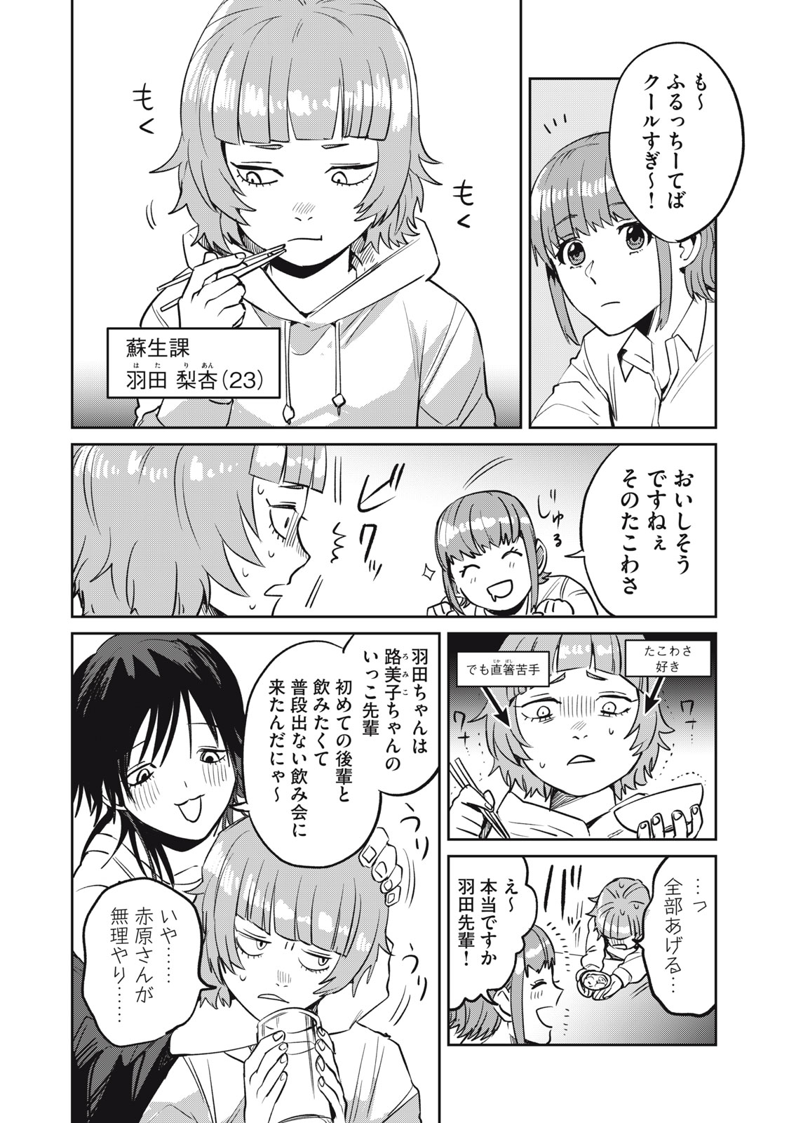 Yakusho no Shita ni wa Zombie ga Umatteiru Chapter 4 6ページ