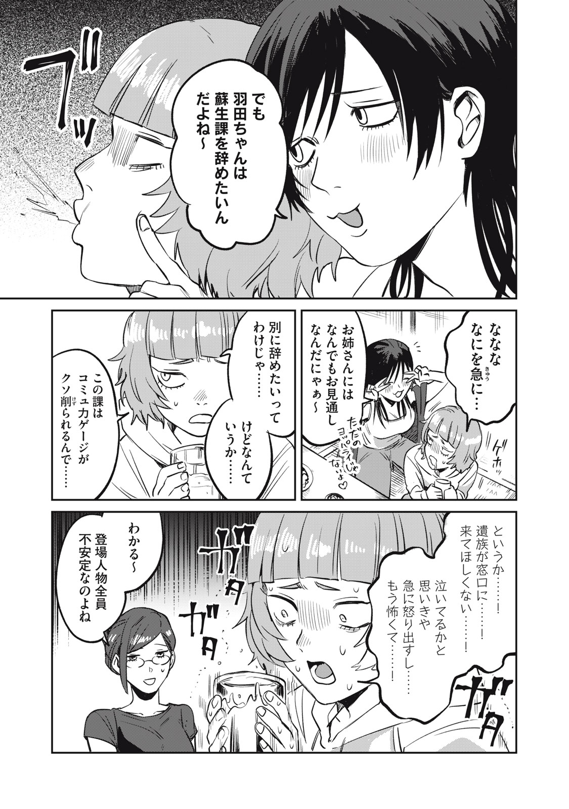 Yakusho no Shita ni wa Zombie ga Umatteiru Chapter 4 7ページ