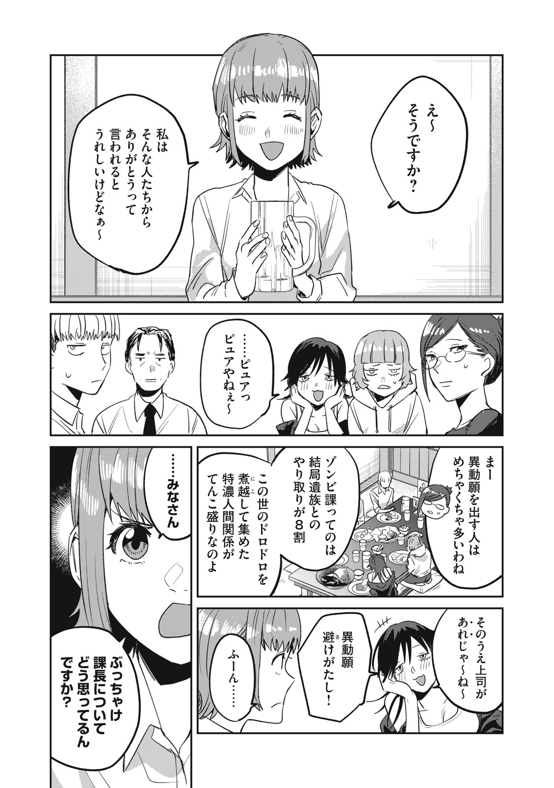 Yakusho no Shita ni wa Zombie ga Umatteiru Chapter 4 8ページ
