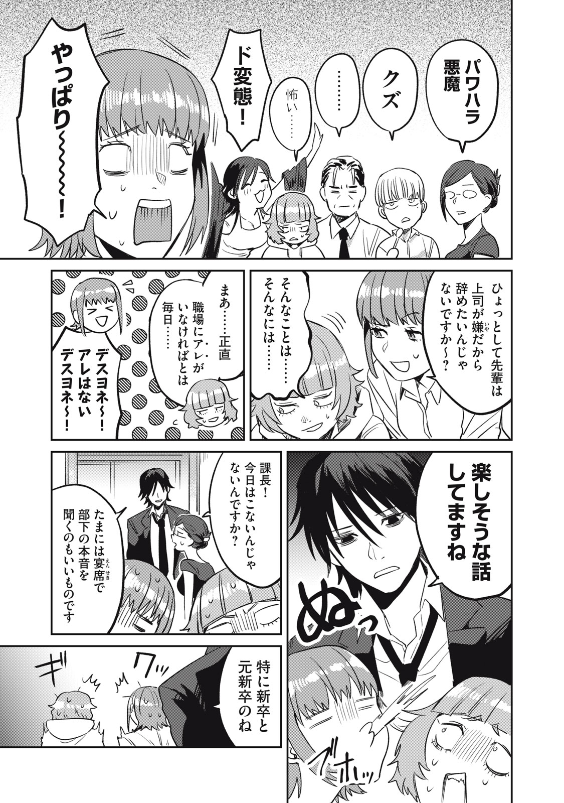 Yakusho no Shita ni wa Zombie ga Umatteiru Chapter 4 9ページ