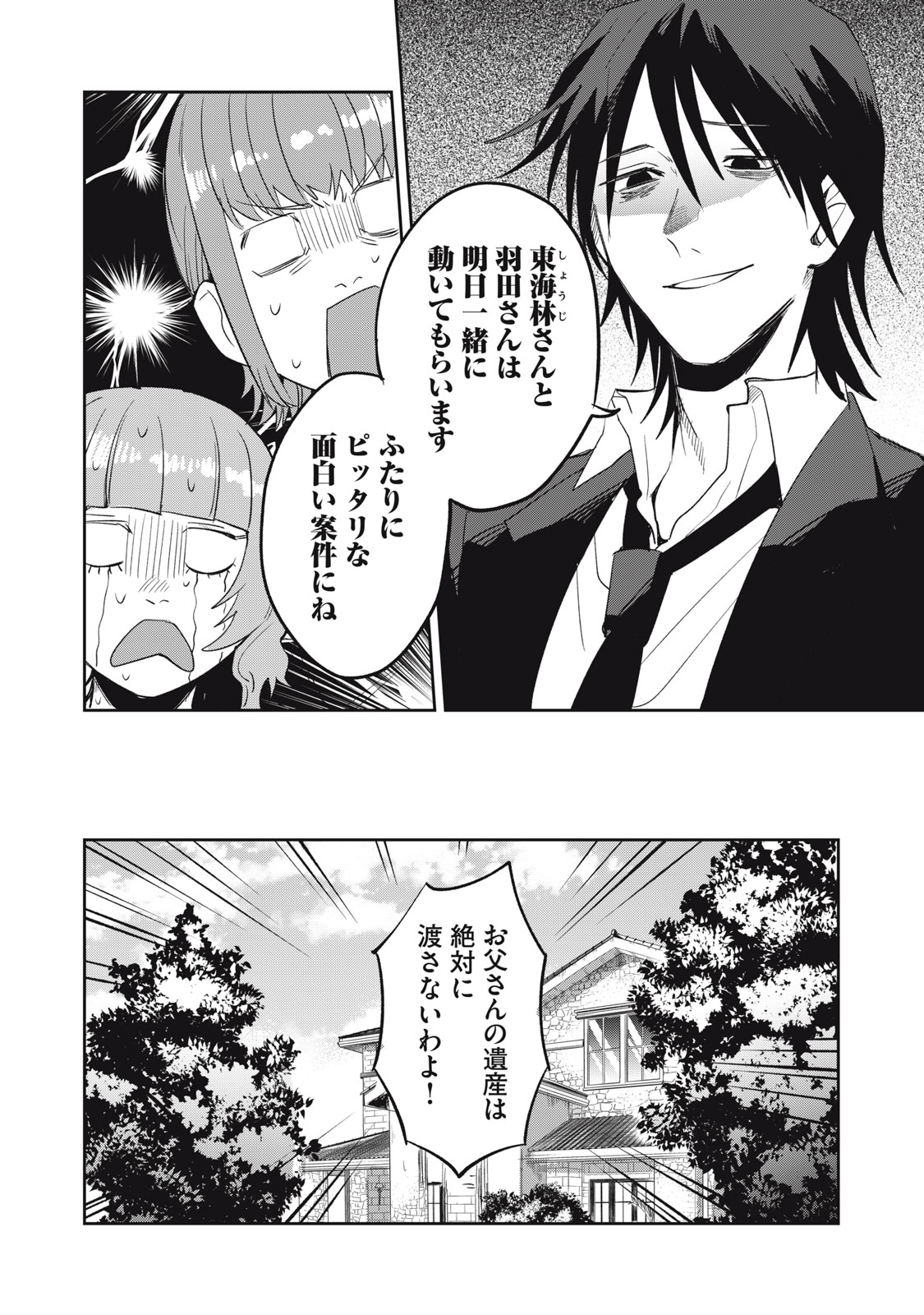 Yakusho no Shita ni wa Zombie ga Umatteiru Chapter 4 10ページ