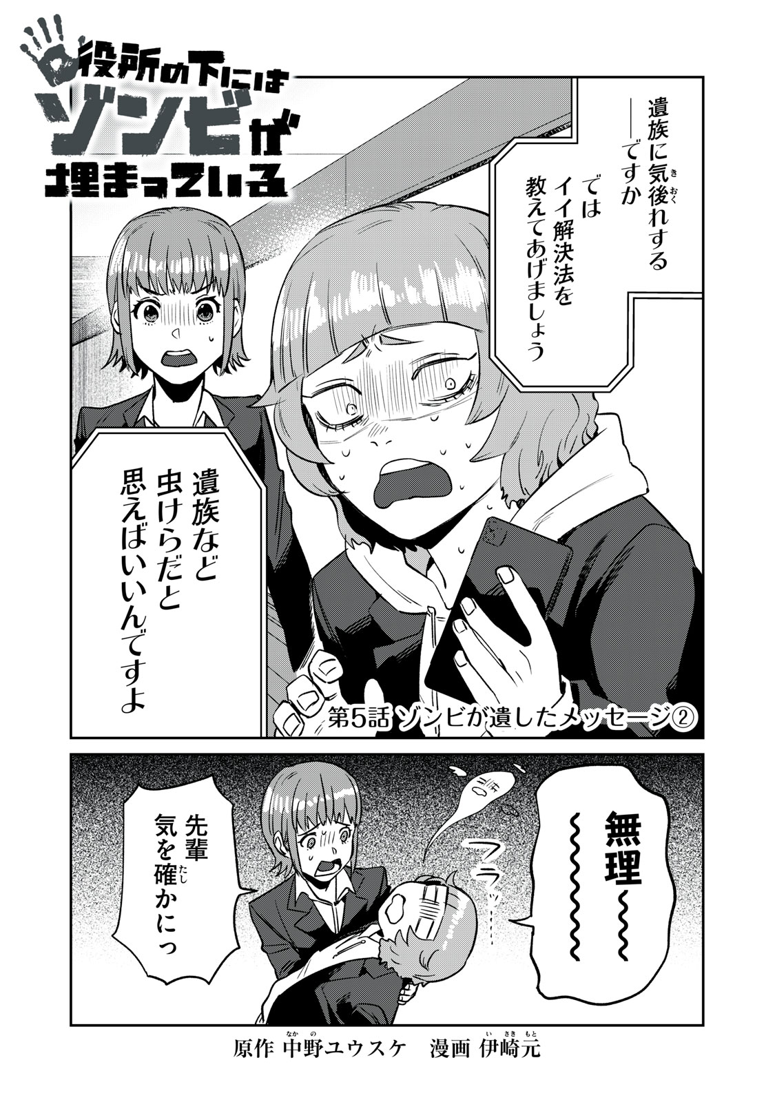 Yakusho no Shita ni wa Zombie ga Umatteiru Chapter 5 1ページ