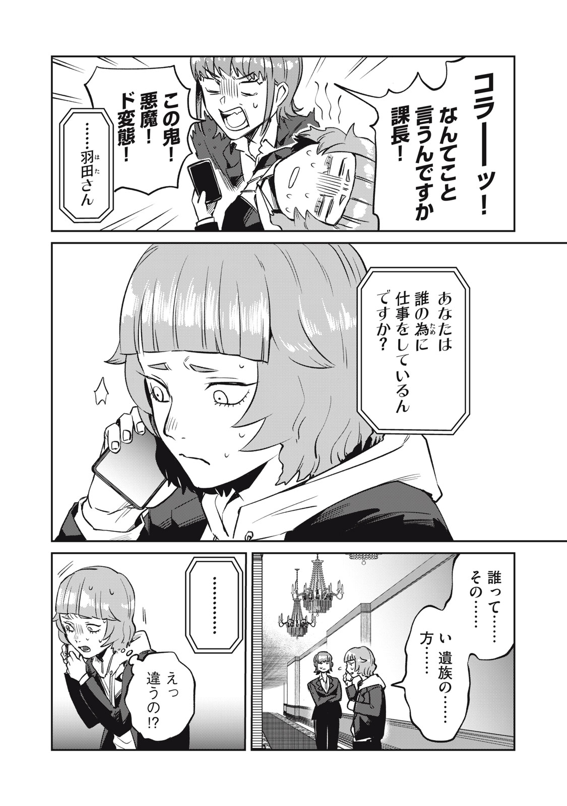 Yakusho no Shita ni wa Zombie ga Umatteiru Chapter 5 2ページ