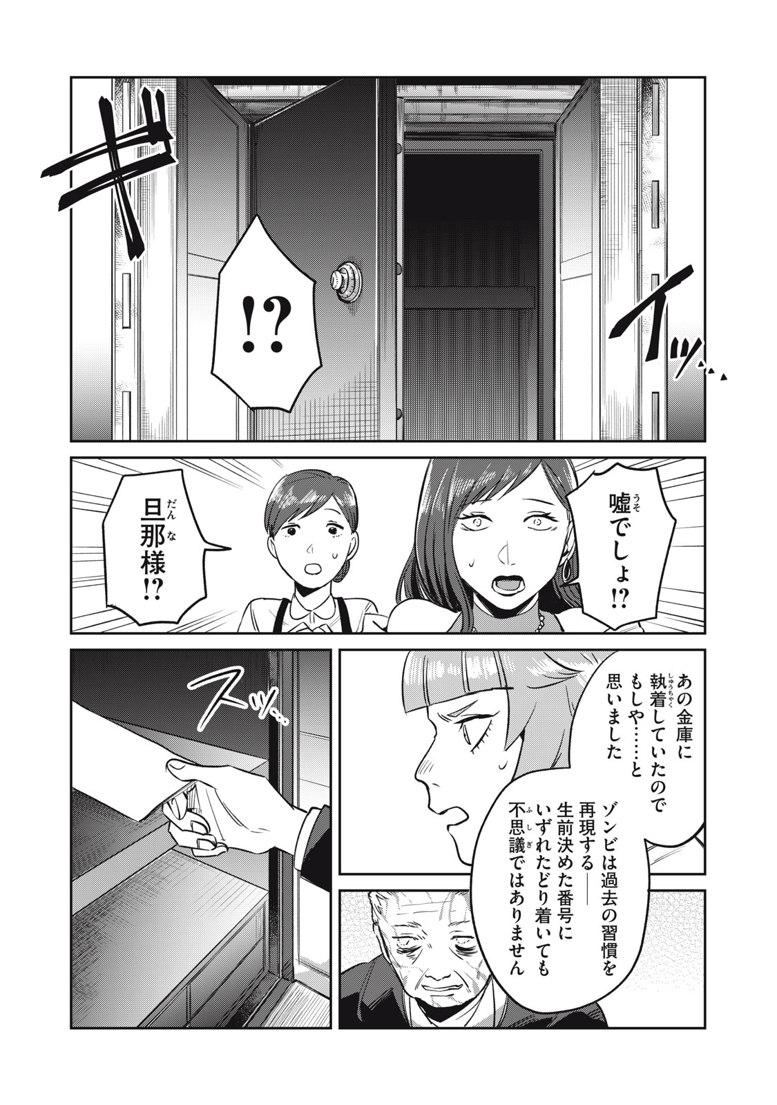 Yakusho no Shita ni wa Zombie ga Umatteiru Chapter 5 11ページ