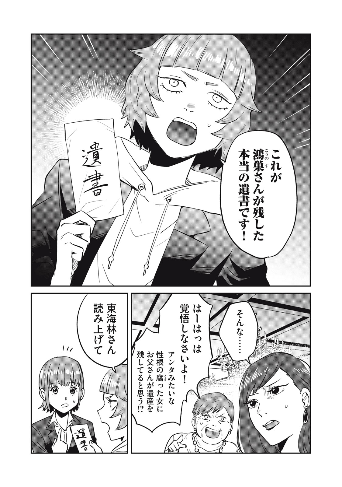 Yakusho no Shita ni wa Zombie ga Umatteiru Chapter 5 12ページ