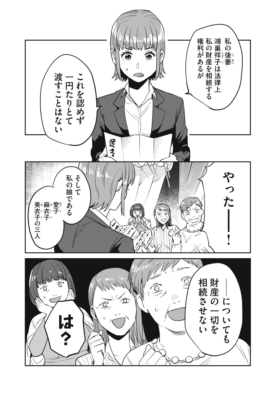 Yakusho no Shita ni wa Zombie ga Umatteiru Chapter 5 13ページ