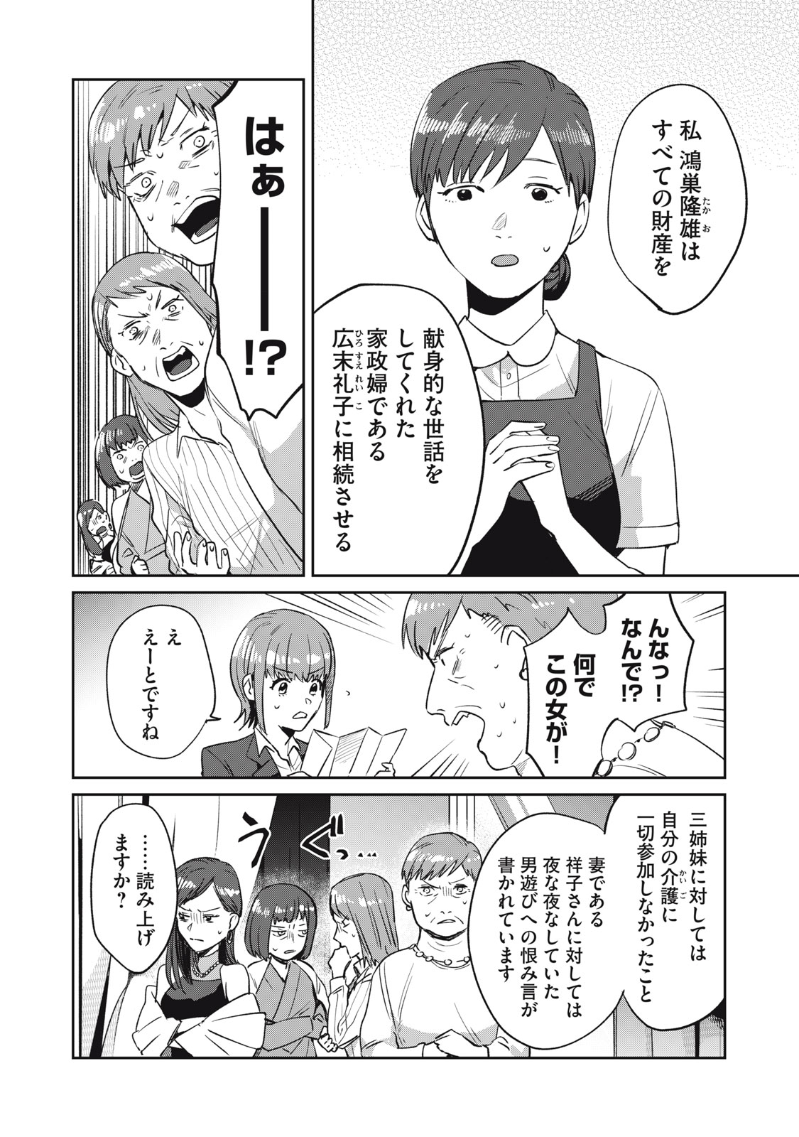 Yakusho no Shita ni wa Zombie ga Umatteiru Chapter 5 14ページ