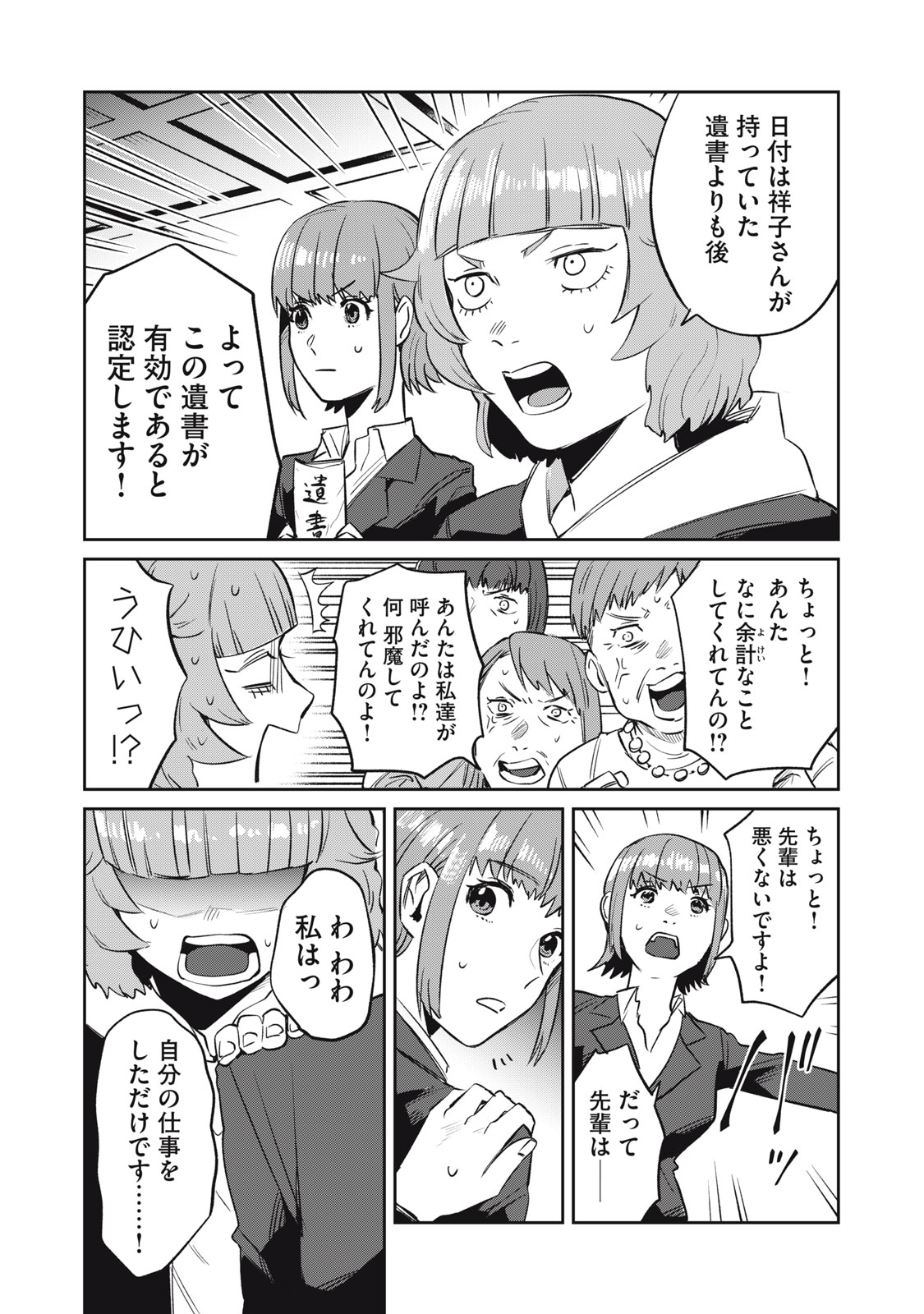 Yakusho no Shita ni wa Zombie ga Umatteiru Chapter 5 15ページ