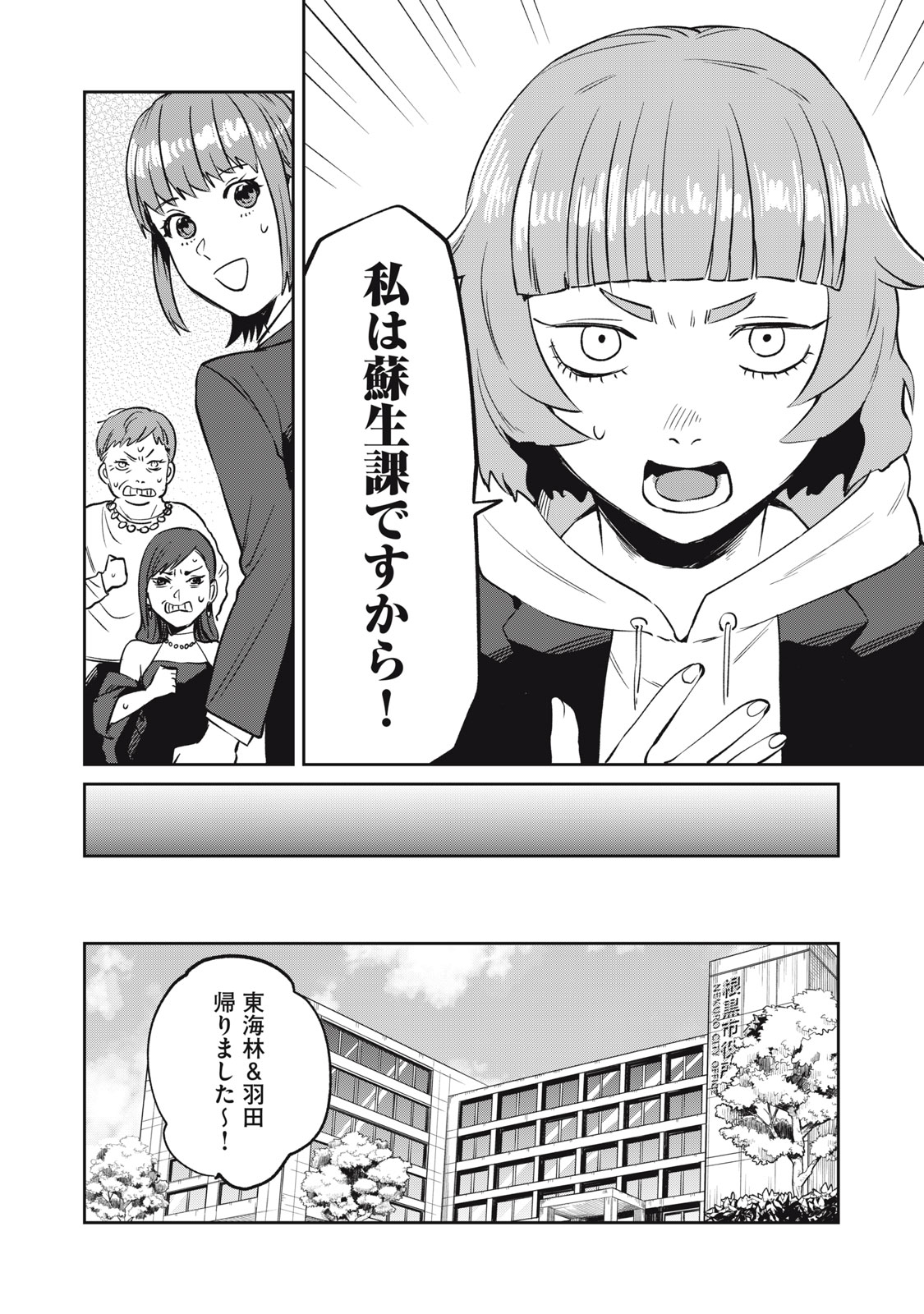 Yakusho no Shita ni wa Zombie ga Umatteiru Chapter 5 16ページ