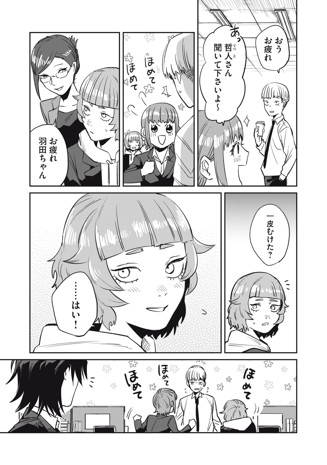Yakusho no Shita ni wa Zombie ga Umatteiru Chapter 5 17ページ