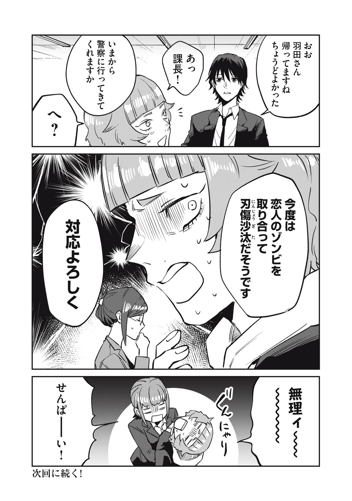 Yakusho no Shita ni wa Zombie ga Umatteiru Chapter 5 18ページ