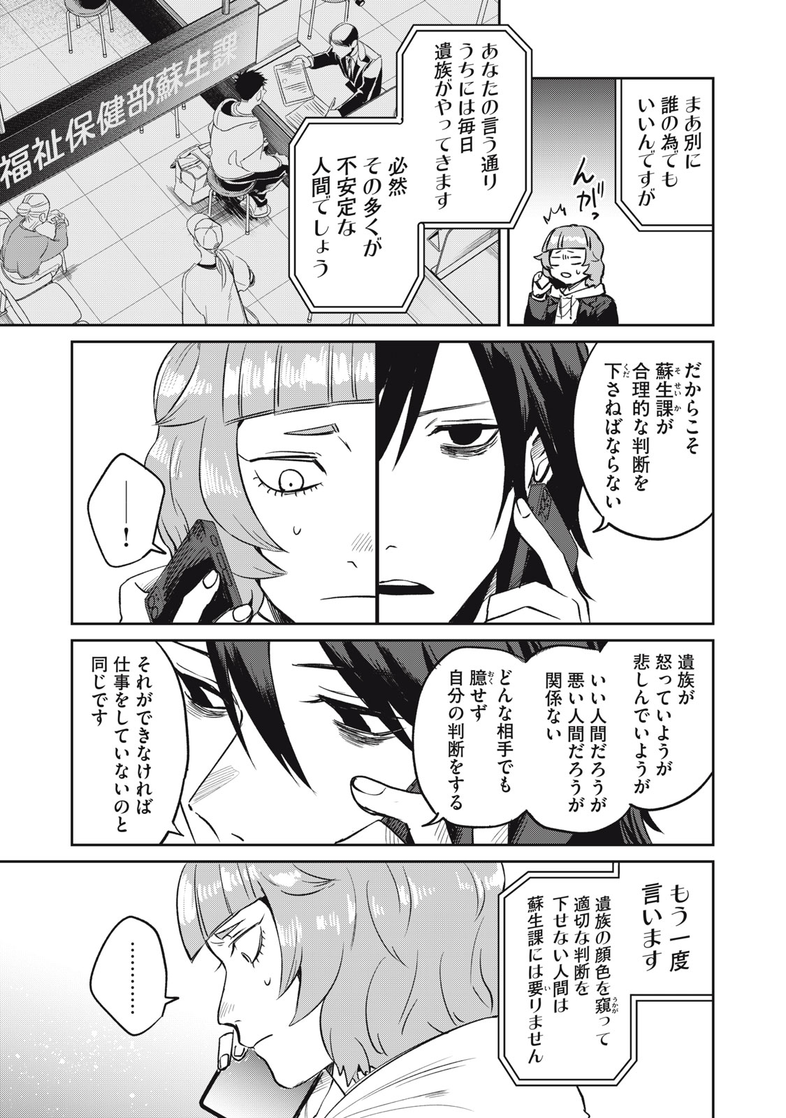 Yakusho no Shita ni wa Zombie ga Umatteiru Chapter 5 3ページ