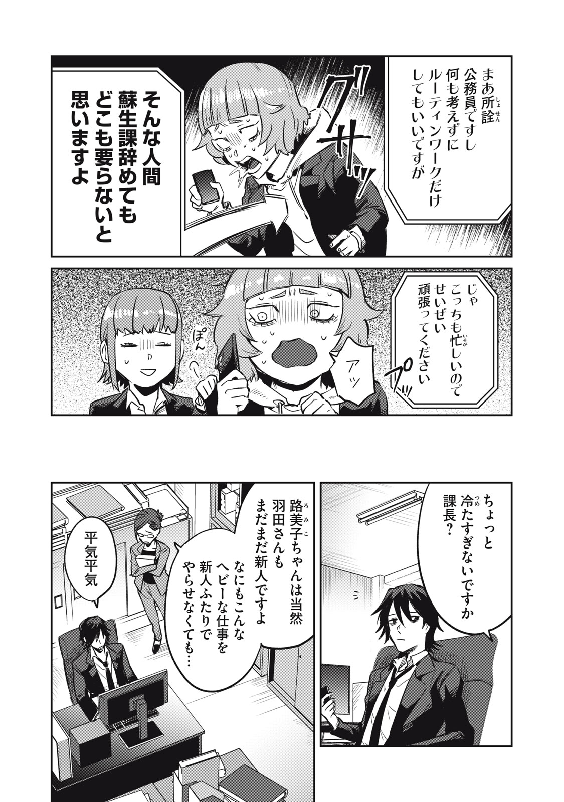 Yakusho no Shita ni wa Zombie ga Umatteiru Chapter 5 4ページ